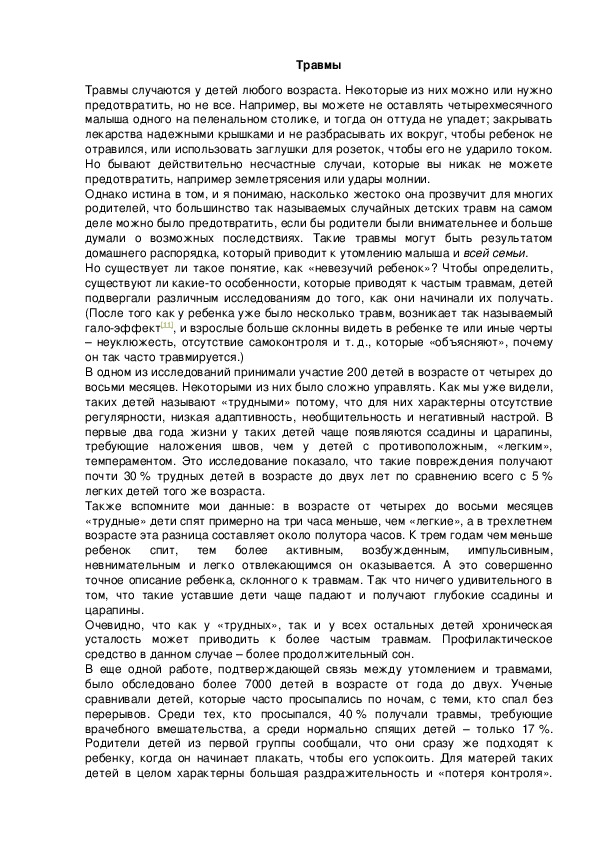 Обложка для материала Травмы