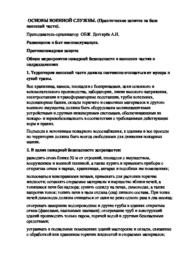 Дежурному по полку разрешается отдыхать