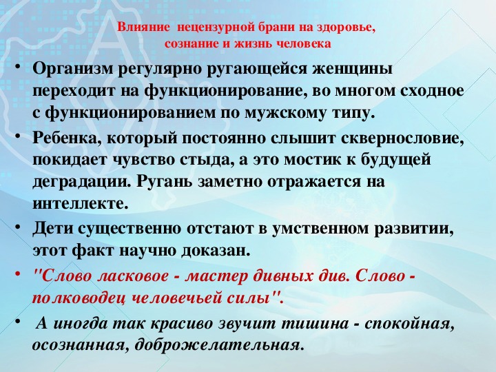 Влияние нецензурной и обсценной лексики на человека проект по литературе