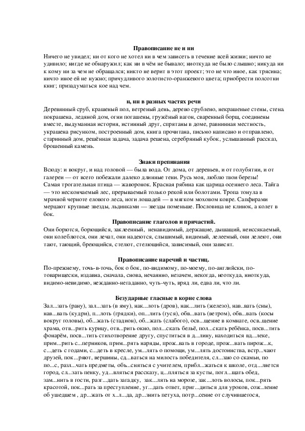 Сборник словарных диктантов по русскому языку для учащихся 5 - 9 классов