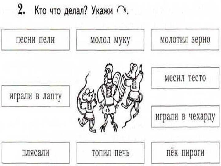 Какую работу выполнил петушок чтобы испечь пироги запиши сказку по плану