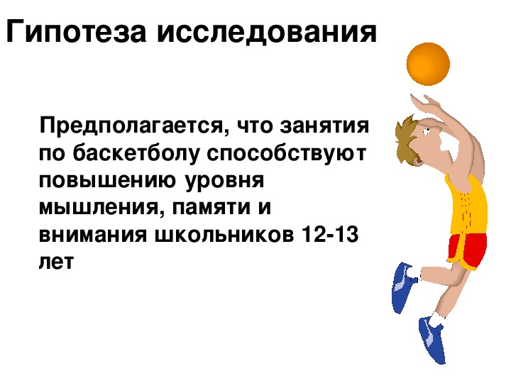 Волейбол как один из факторов развития школьников проект