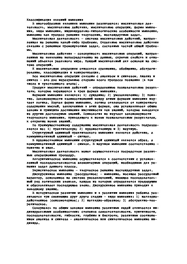 Обложка для материала Классификация явлений мышления