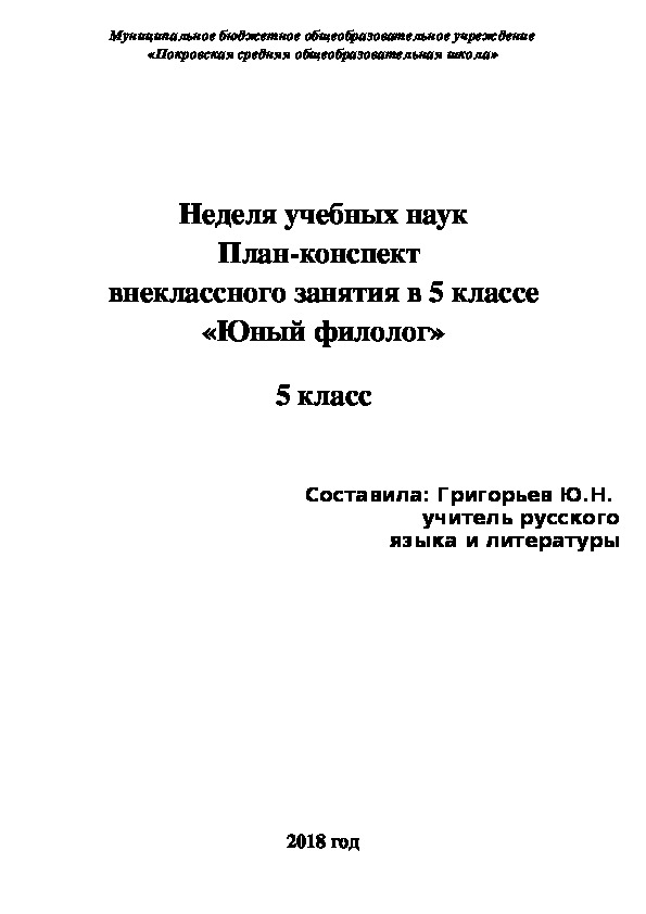 План конспект внеклассного мероприятия по английскому языку 5 класс