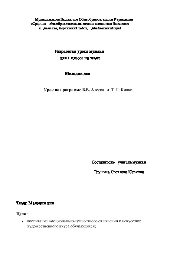 Обложка для материала Разработка урока музыки для 1 класса на тему: Мелодии дня