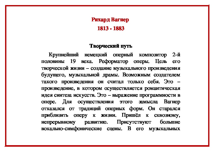 Обложка для материала статья:  Рихард Вагнер