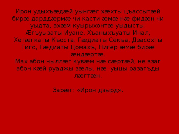 Кад да ирон уад де взаг зон картинки