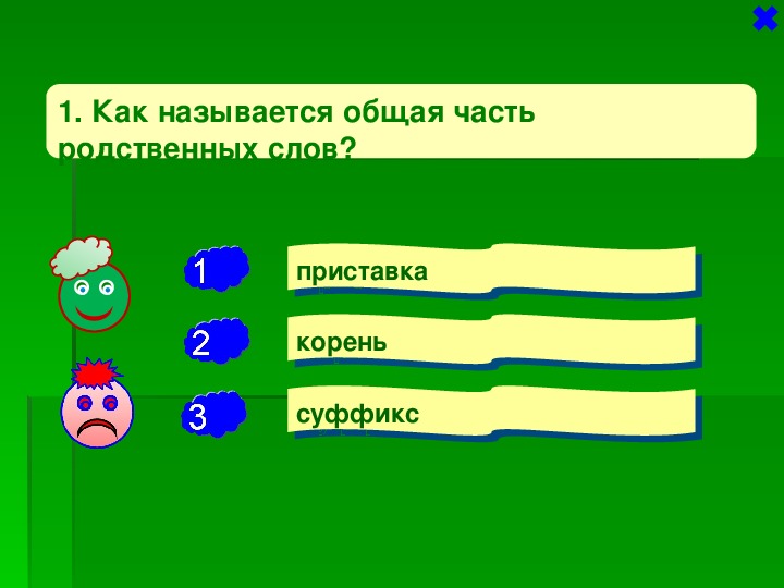 Какое слово является синонимом к слову является