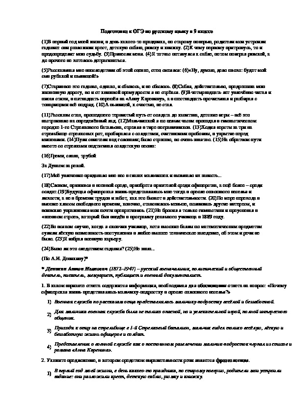 Обложка для материала Подготовка к ОГЭ по русскому языку за курс основной школы (тестовые задания, составленные на основе открытого банка заданий ФИПИ)