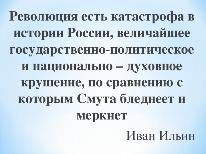 Презентация + конспект урока по теме "Гражданская война в России" 9 класс