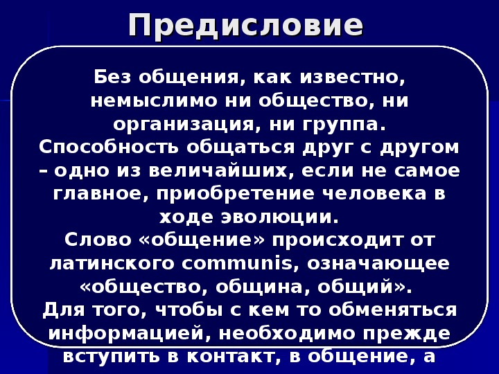 Интерактивная сторона общения презентация