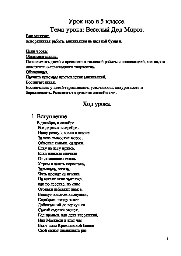 Обложка для материала Конспект урока "Веселый Дед Мороз" 5 класс