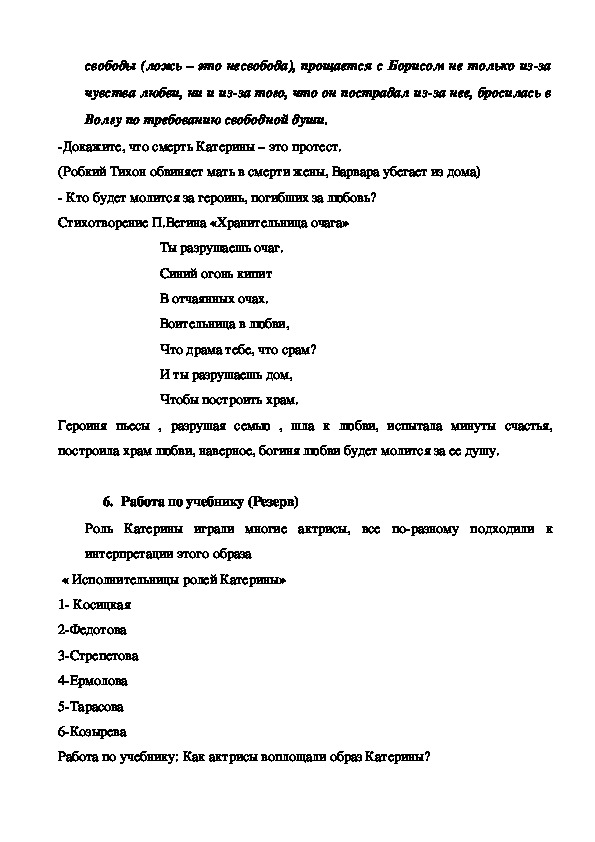 Сочинение: Прощание Катерины с Тихоном. Анализ сцены из II действия драмы А.Н.Островского Гроза.