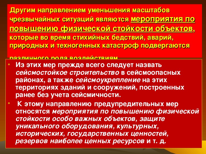 Инженерная защита населения от чрезвычайных ситуаций. Направления уменьшения масштабов ЧС. Инженерная защита населения от ЧС техногенного характера. Мероприятия по инженерной защите населения от ЧС. Мероприятия по защите населения от ЧС техногенного характера.