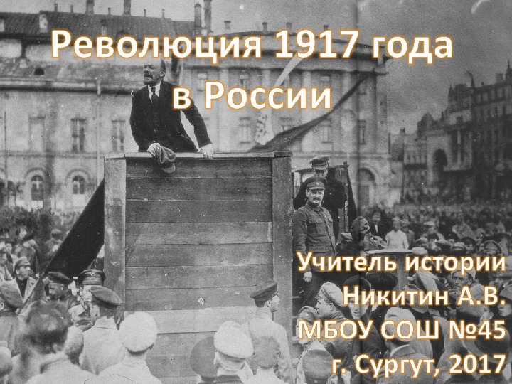 Революция в истории