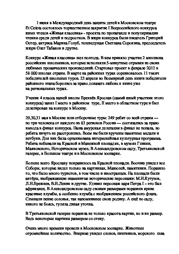 Заметка в газету. Рецензии на исследовательские работы учеников младших классов.