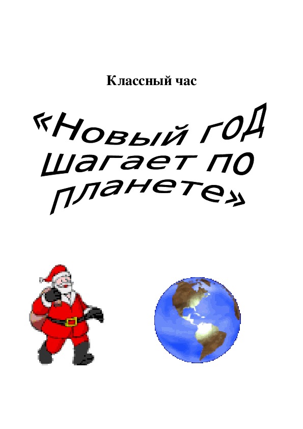 Путешествие по планете 2 класс конспект и презентация