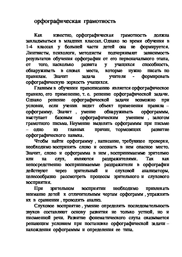 Обложка для материала орфографическая  грамотность
