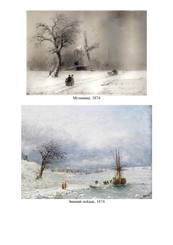 Картина мельница айвазовский. Айвазовский зимний пейзаж 1856.