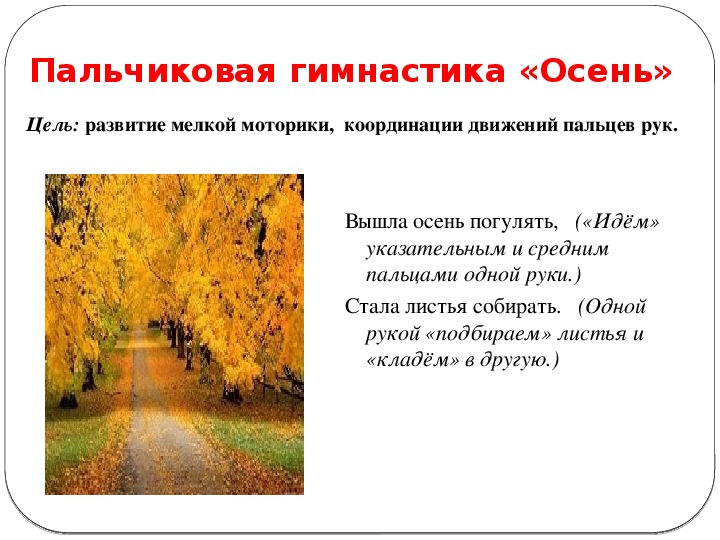 Гимнастика осенью. Пальчиковая гимнастикаосен. Пальчиковая гимнастика осень. Пальчиковая гимнастика осенние листья. Пальчиковая гимнастика осенние листочки.