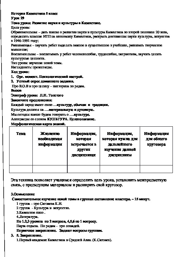 Разработка урока по истории Казахстана на тему: "Культура и наука" (5 класс).