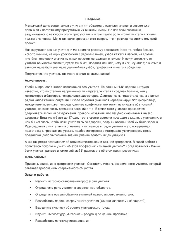 Обложка для материала Исследовательский проект:"Современный Учитель"