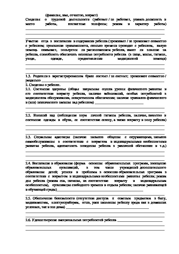 Акт о посещении семьи воспитанника детского сада образец