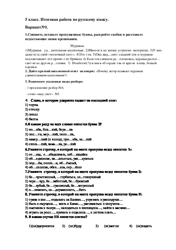 Контрольный тест по теме предлог ответы. Как подготовиться к контрольной работе по русскому языку 5. Итоговая контрольная работа по русскому языку 5 класс.