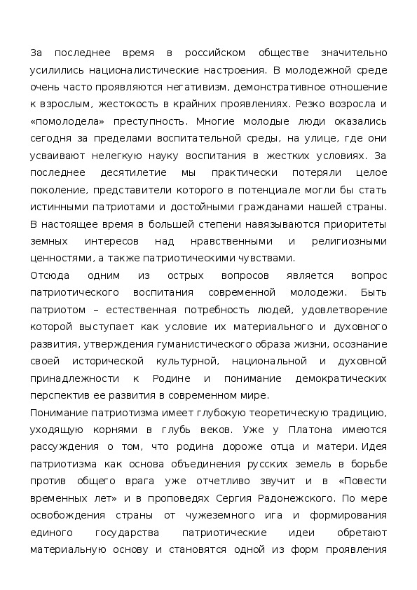 Обложка для материала Историко - патриотическое воспитание современной молодежи в рамках образовательного учреждения ГБПОУ МО Сергиево – Посадский колледж