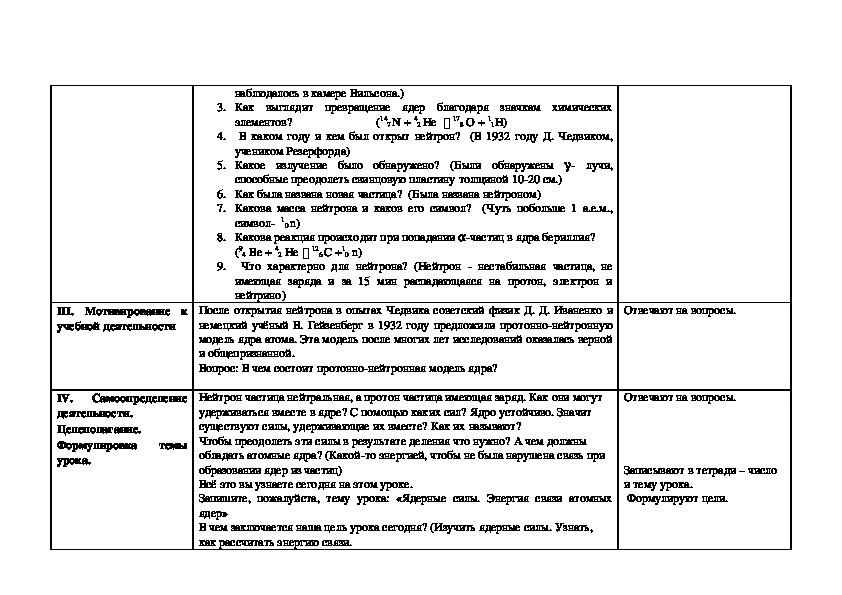 Спо технологическая карта занятия по физике