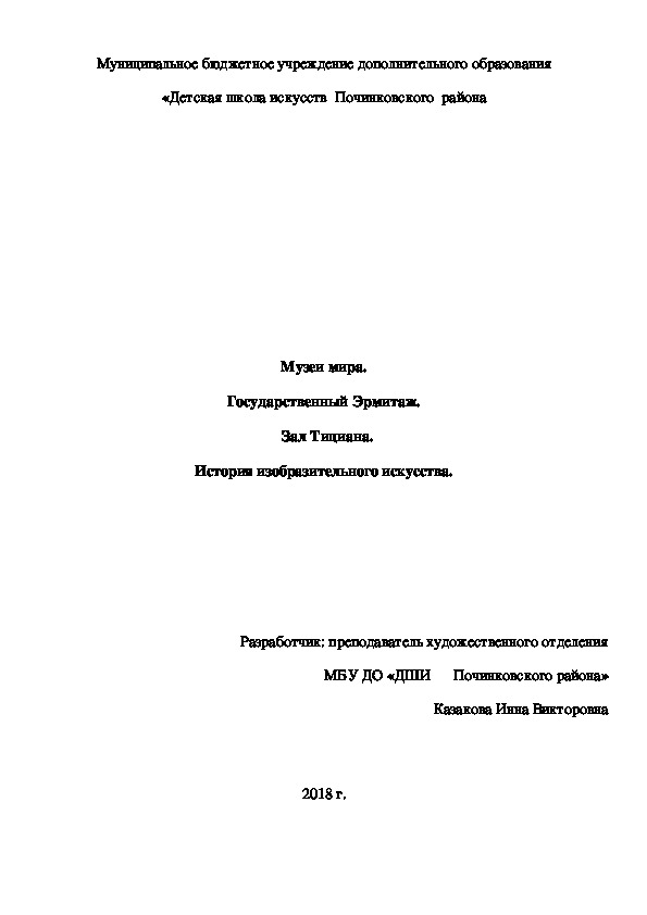 Музеи мира. Государственный Эрмитаж.   Зал Тициана. История изобразительного искусства.