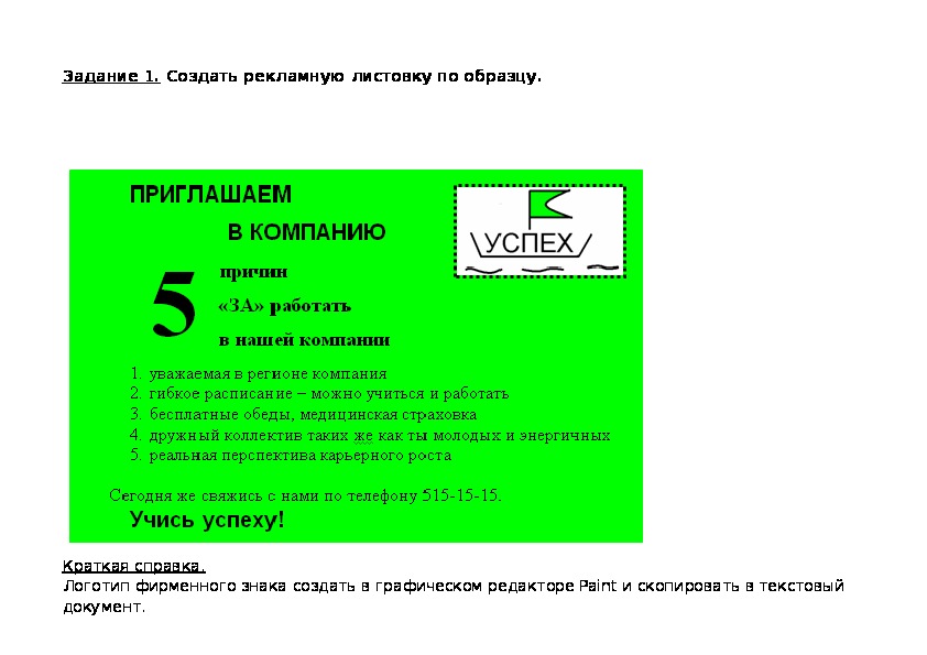 Как писать рекламу образец 7 класс