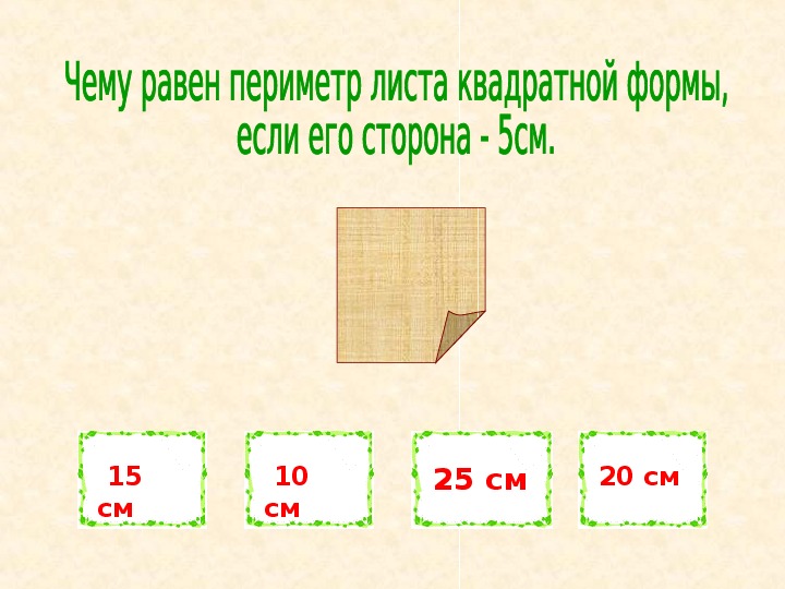 Карточка периметр 3 класс. Нахождение площади и периметра 3 класс карточки с заданиями. Задачи на периметр и площадь 3 класс. Задания на площадь и периметр 3 класс. Задачи на нахождение площади 3 класс.