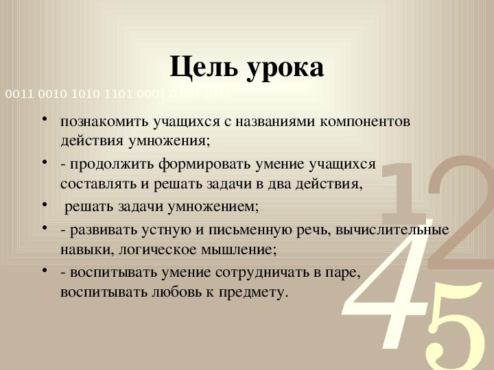 Презентация связь между компонентами и результатом умножения 2 класс школа россии презентация