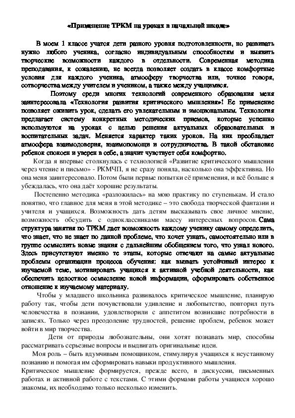 Статья "Результаты применения ТРКМ на уроках в начальной школе"