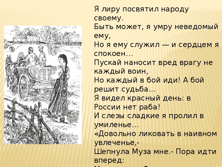 Я лиру посвятил народу своему. Я лиру посвятил народу своему Некрасов. Стихотворение я лиру посвятил народу своему. Я лиру посвятил народу своему Пушкин.