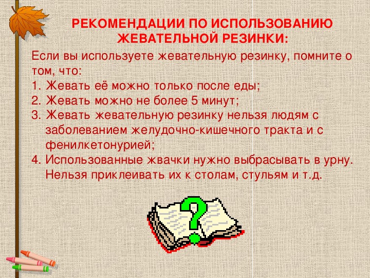 Рекомендуемое использование