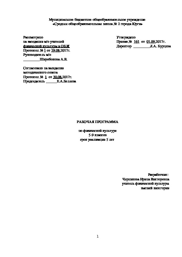 Рабочая программа по физической культуре 5-9 классов