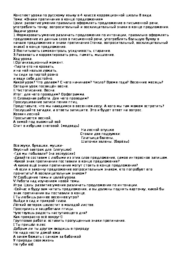 Обложка для материала Знаки препинания в конце предложения