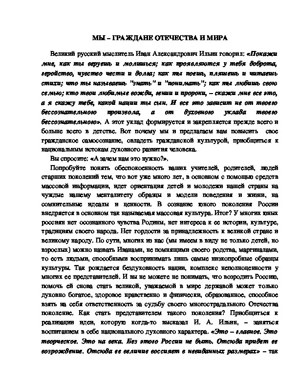 Обложка для материала МЫ – ГРАЖДАНЕ ОТЕЧЕСТВА И МИРА