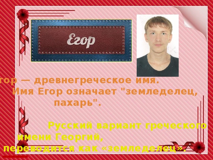 Проект тайна имени георгий