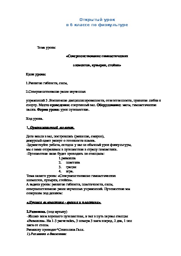 Обложка для материала «Совершенствование гимнастических элементов, кувырки, стойки»