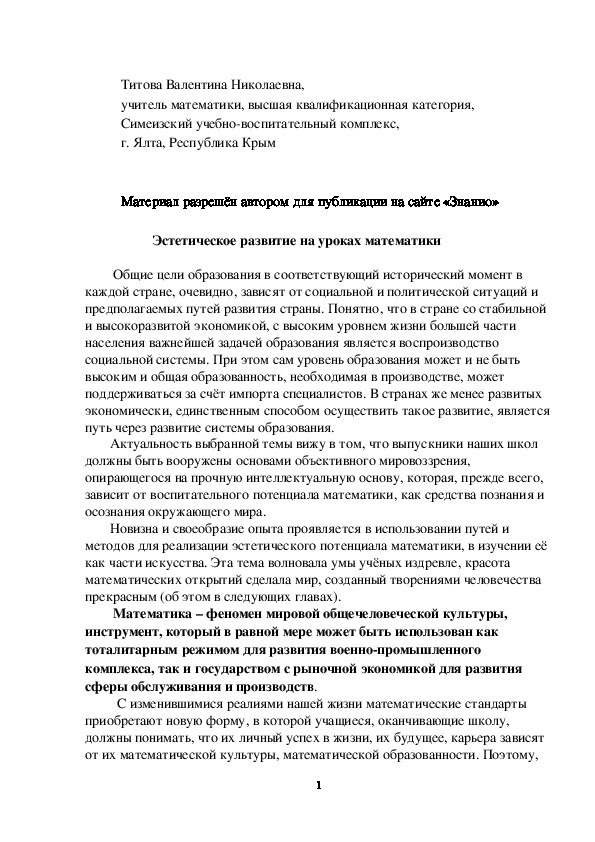 Обложка для материала Эстетическое развитие на уроках математики