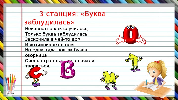 Не известно или неизвестно как правильно. Название станции по русскому языку. Путешествие по станциям по рус языку 2 класс. Станция русский язык 1 класс.