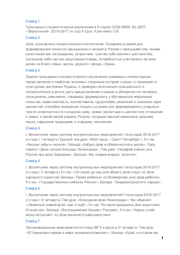 Обложка для материала Кремлевские звезды над нами горят,повсюду доходит их свет! Хорошая Родина есть у ребят.И лучше той Родины нет! (С. Михалков) .Гражданско -патриотическое воспитание в школе.