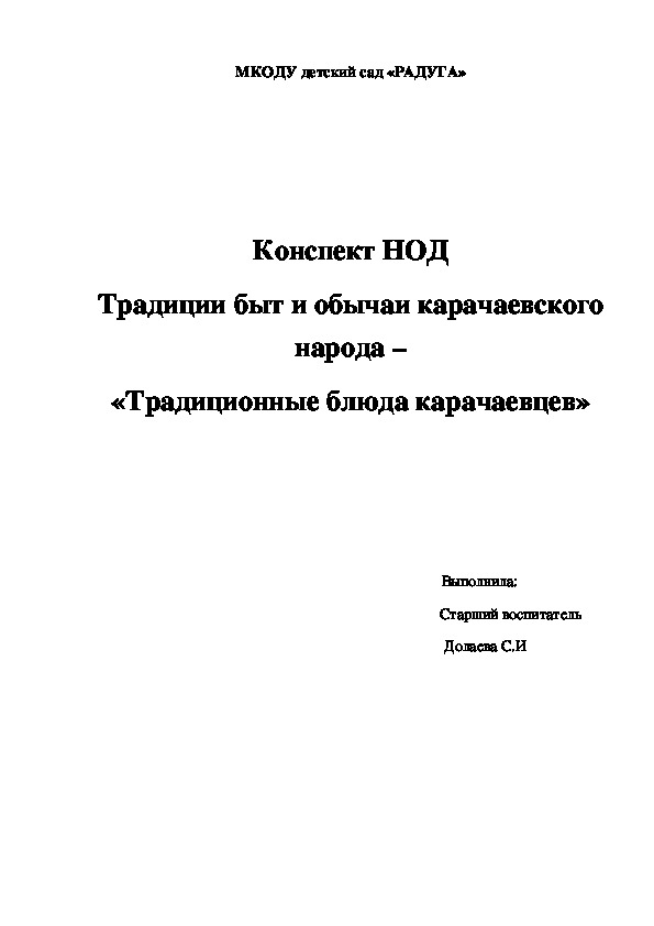 Обложка для материала Информационно- творческий проект "Быт и традиции народов России. Традиционные блюда карацаевцев"