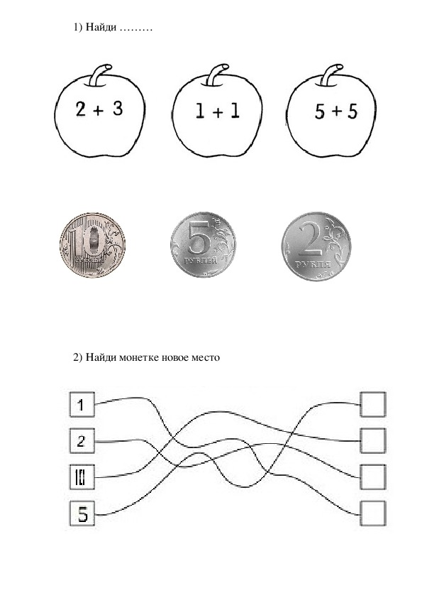Математика Знакомство С Монетами Подготовительная Группа