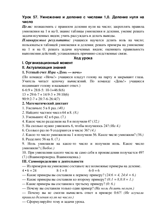 Урок 57. Умножение и деление с числами 1,0. Деление нуля на число