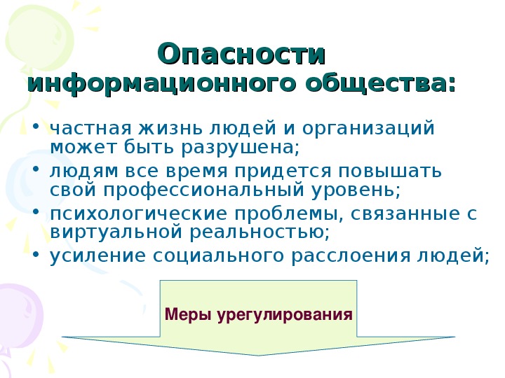 Презентация на тему этапы развития информационного общества