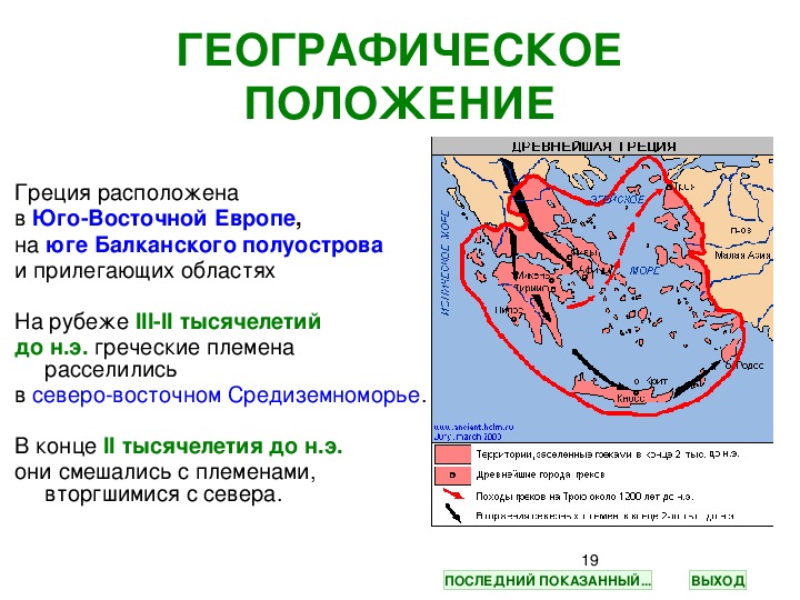 Географическое положение древней греции карта